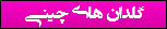 گلدان های چینی