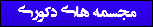 مجسمه های دکوری